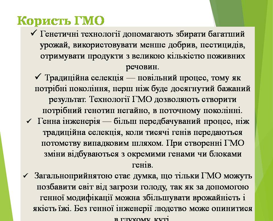 Презентація на тему «Генно модифіковані організми. Химерні організми» - Слайд #5