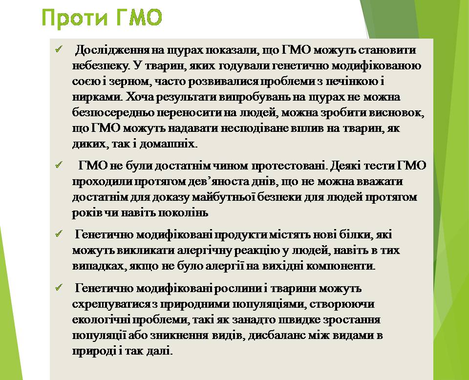 Презентація на тему «Генно модифіковані організми. Химерні організми» - Слайд #6