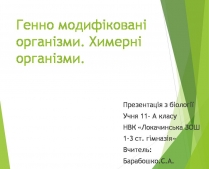 Презентація на тему «Генно модифіковані організми. Химерні організми»