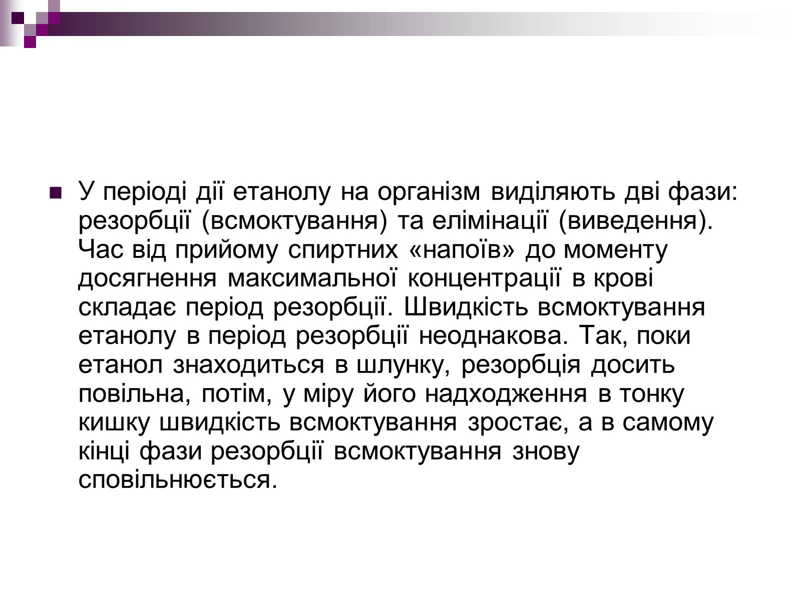 Презентація на тему «Вплив спиртів на організм людини» - Слайд #4 Презентація на тему «Вплив спиртів на організм людини» - Слайд #4