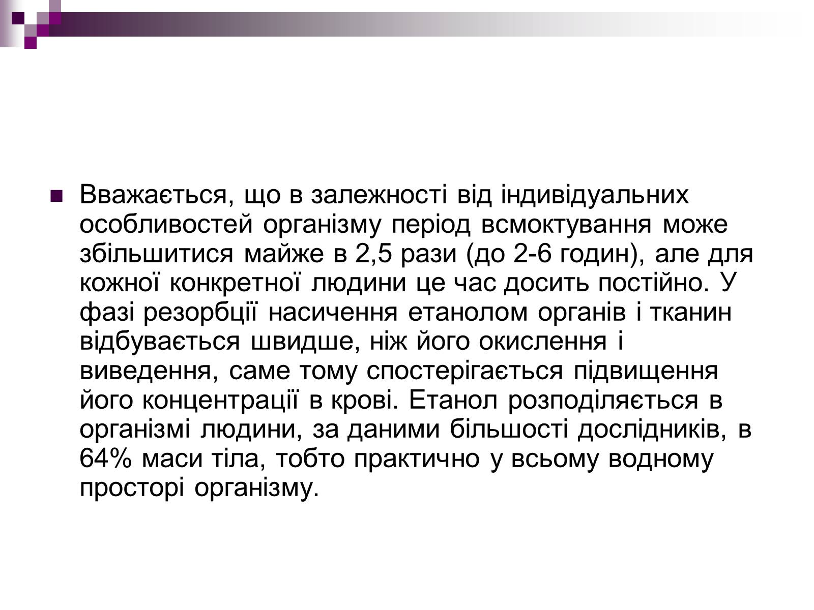 Презентація на тему «Вплив спиртів на організм людини» - Слайд #6 Презентація на тему «Вплив спиртів на організм людини» - Слайд #6