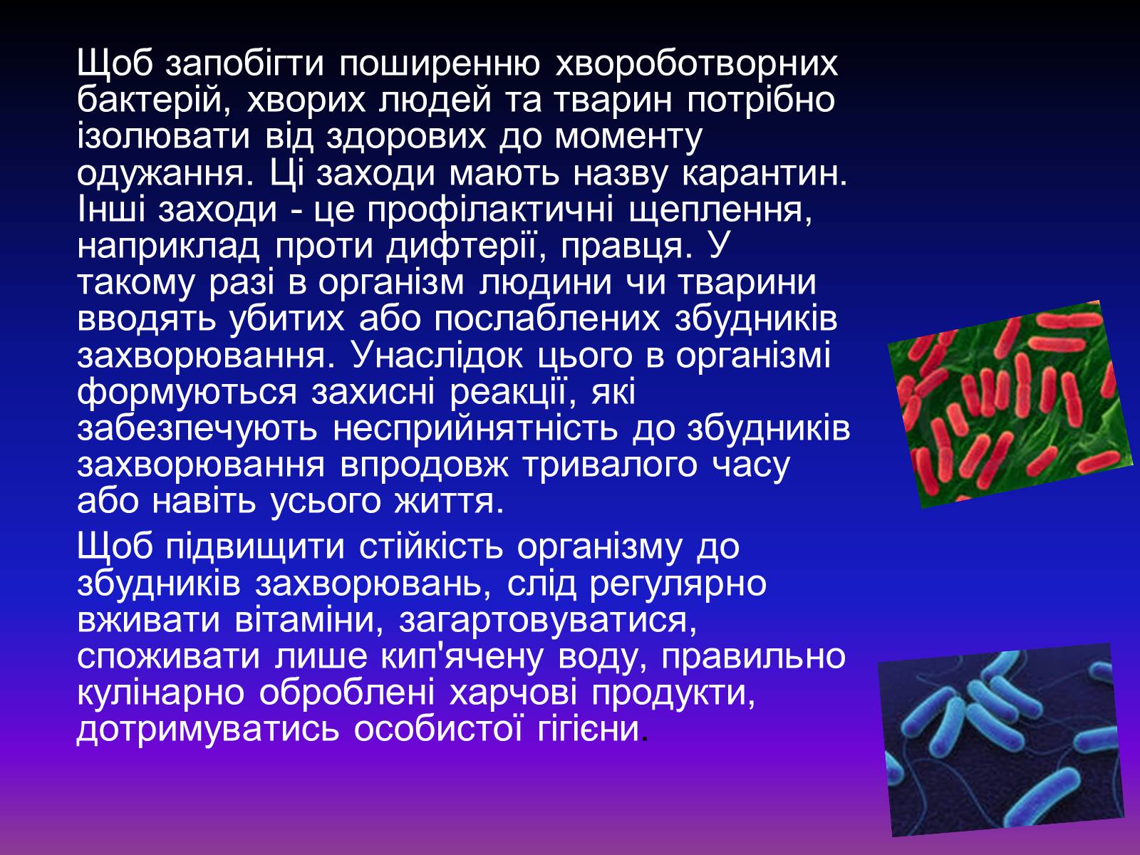 Презентація на тему «Значення бактерій» - Слайд #11 Презентація на тему «Значення бактерій» - Слайд #11