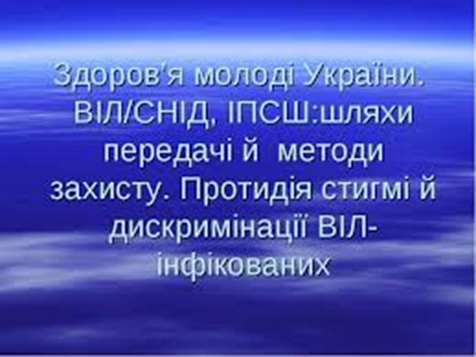 Презентація на тему «Захворювання що передаються статевим шляхом» - Слайд #9 Презентація на тему «Захворювання що передаються статевим шляхом» - Слайд #9
