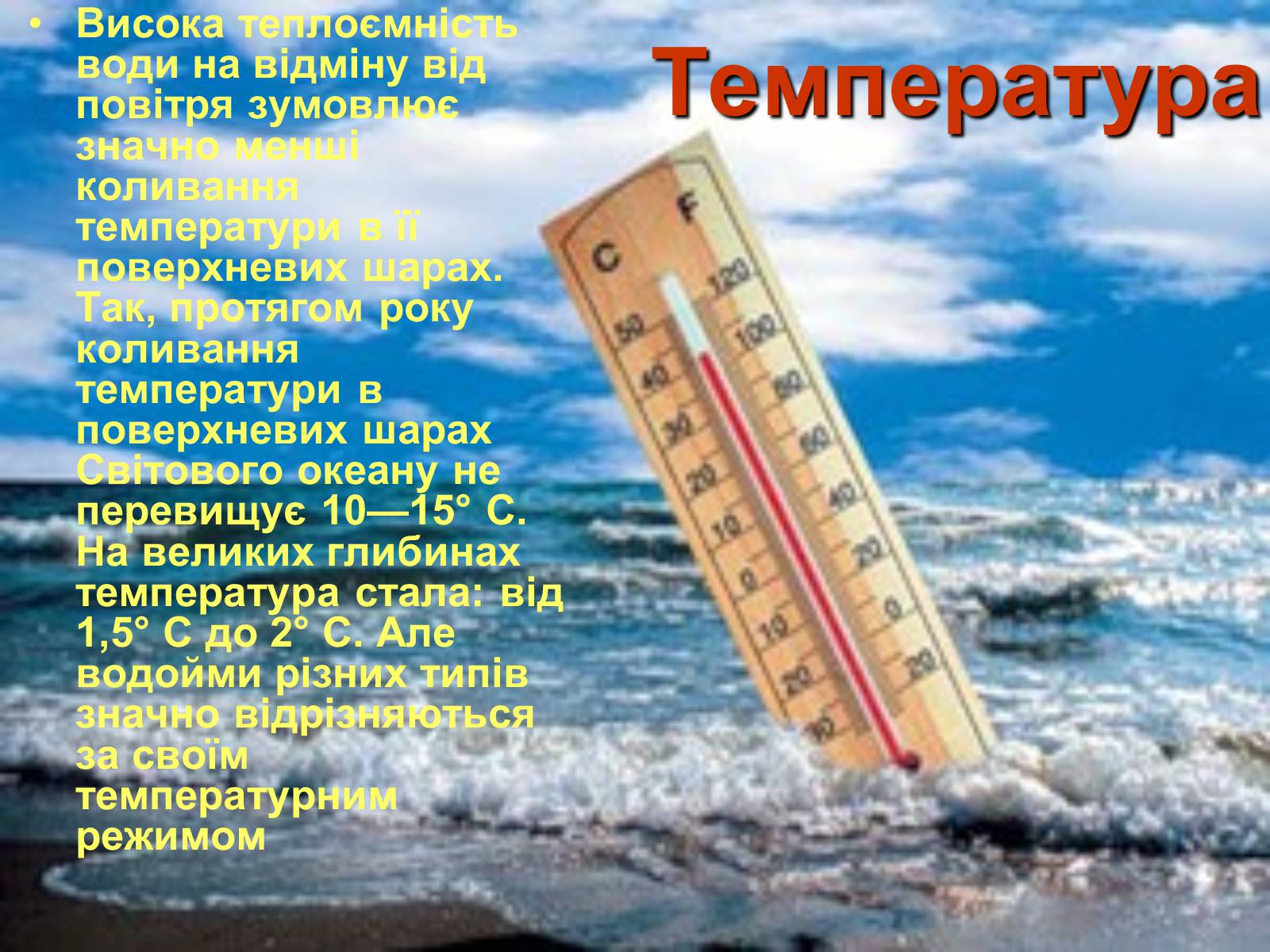 Презентація на тему «Водне середовище» (варіант 1) - Слайд #11 Презентація на тему «Водне середовище» (варіант 1) - Слайд #11