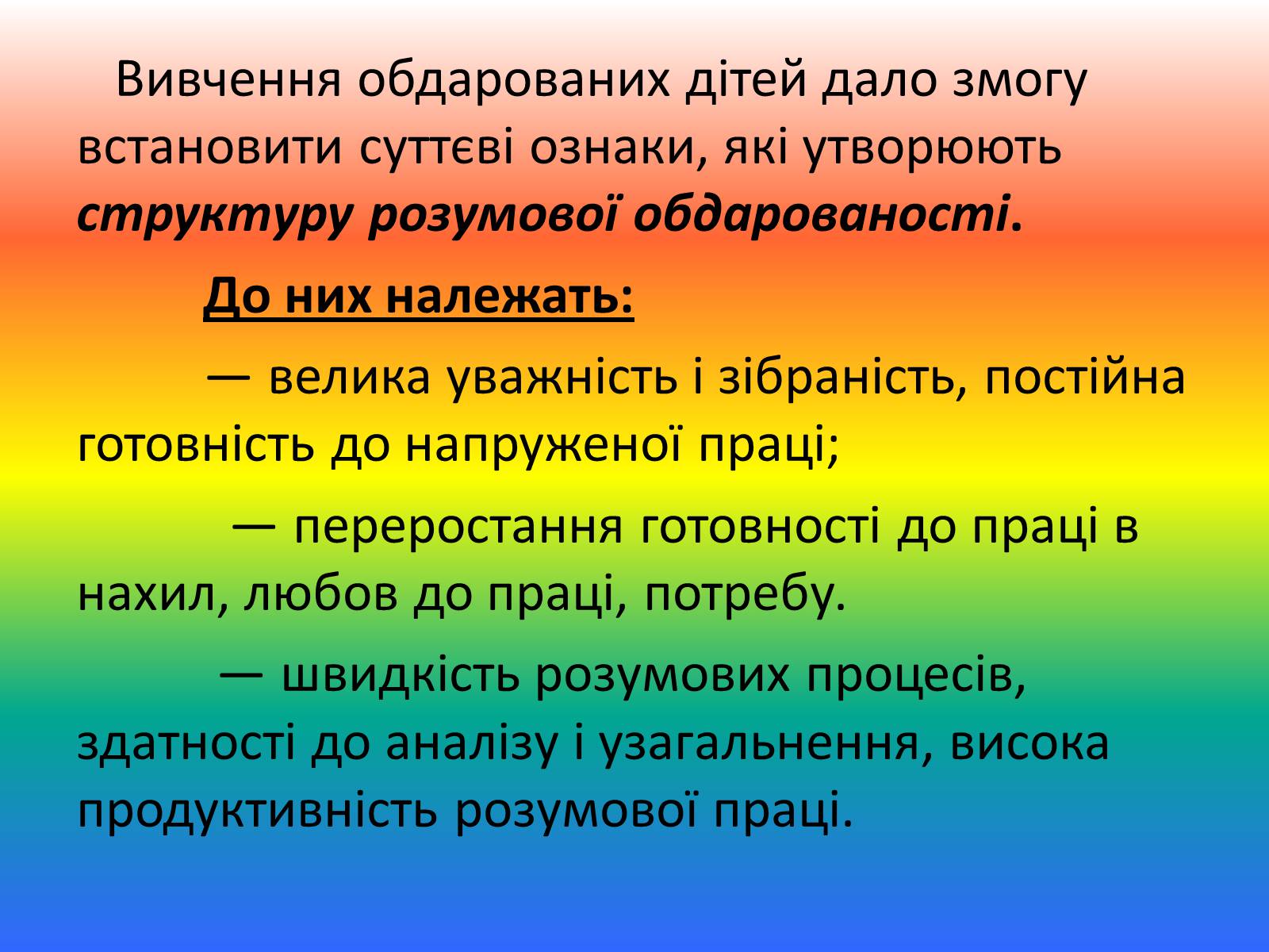 Презентація на тему «Талант і обдарованість» - Слайд #12 Презентація на тему «Талант і обдарованість» - Слайд #12