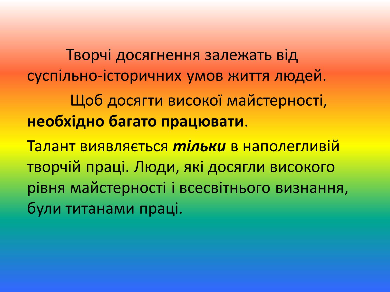Презентація на тему «Талант і обдарованість» - Слайд #13 Презентація на тему «Талант і обдарованість» - Слайд #13