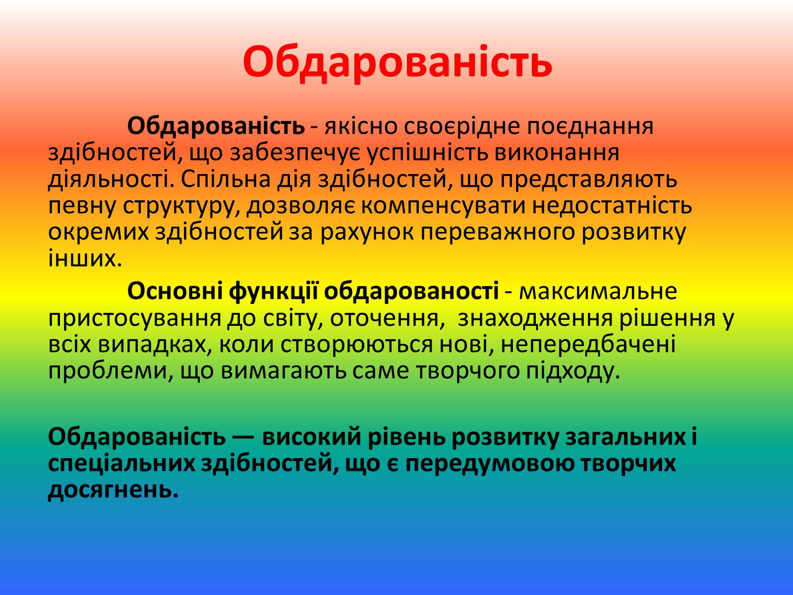 Презентація на тему «Талант і обдарованість» - Слайд #2 Презентація на тему «Талант і обдарованість» - Слайд #2