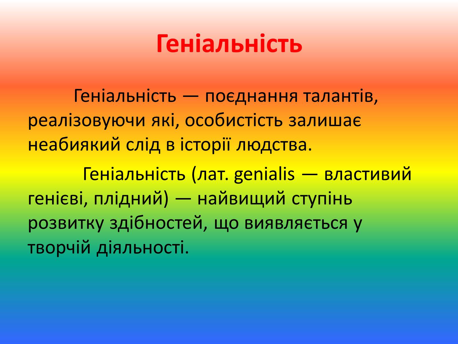 Презентація на тему «Талант і обдарованість» - Слайд #20 Презентація на тему «Талант і обдарованість» - Слайд #20
