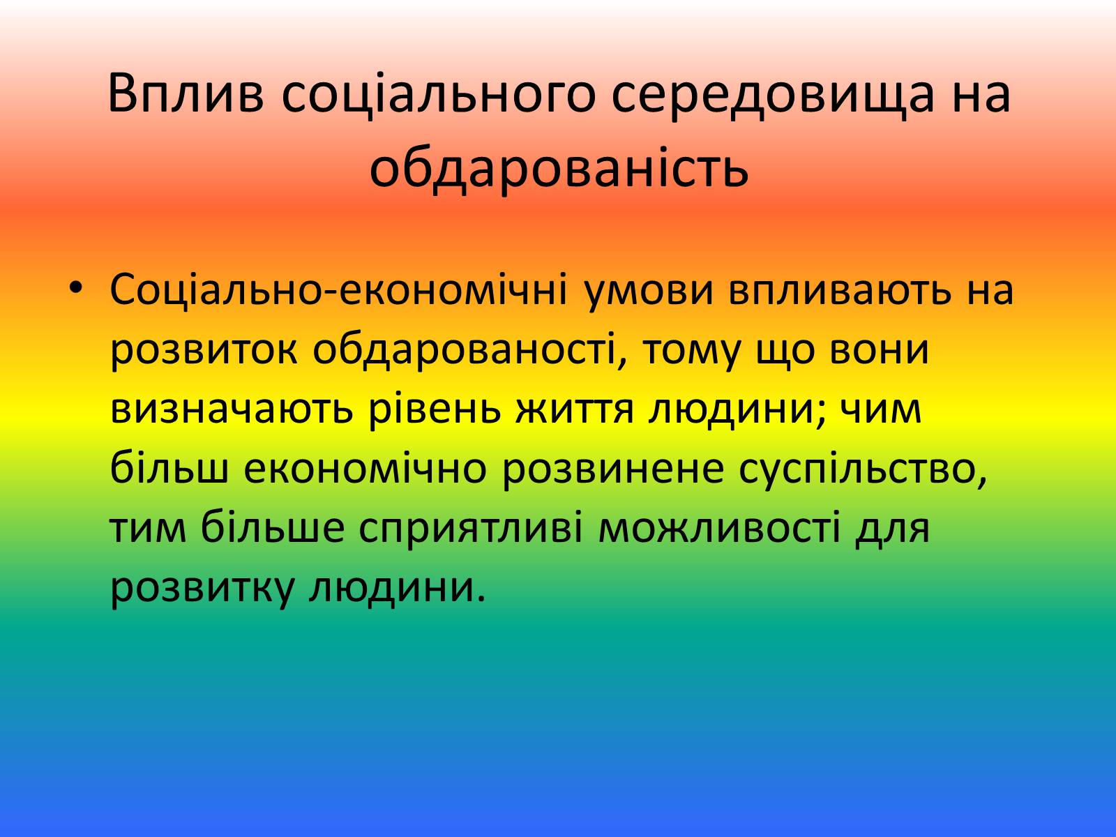 Презентація на тему «Талант і обдарованість» - Слайд #23 Презентація на тему «Талант і обдарованість» - Слайд #23