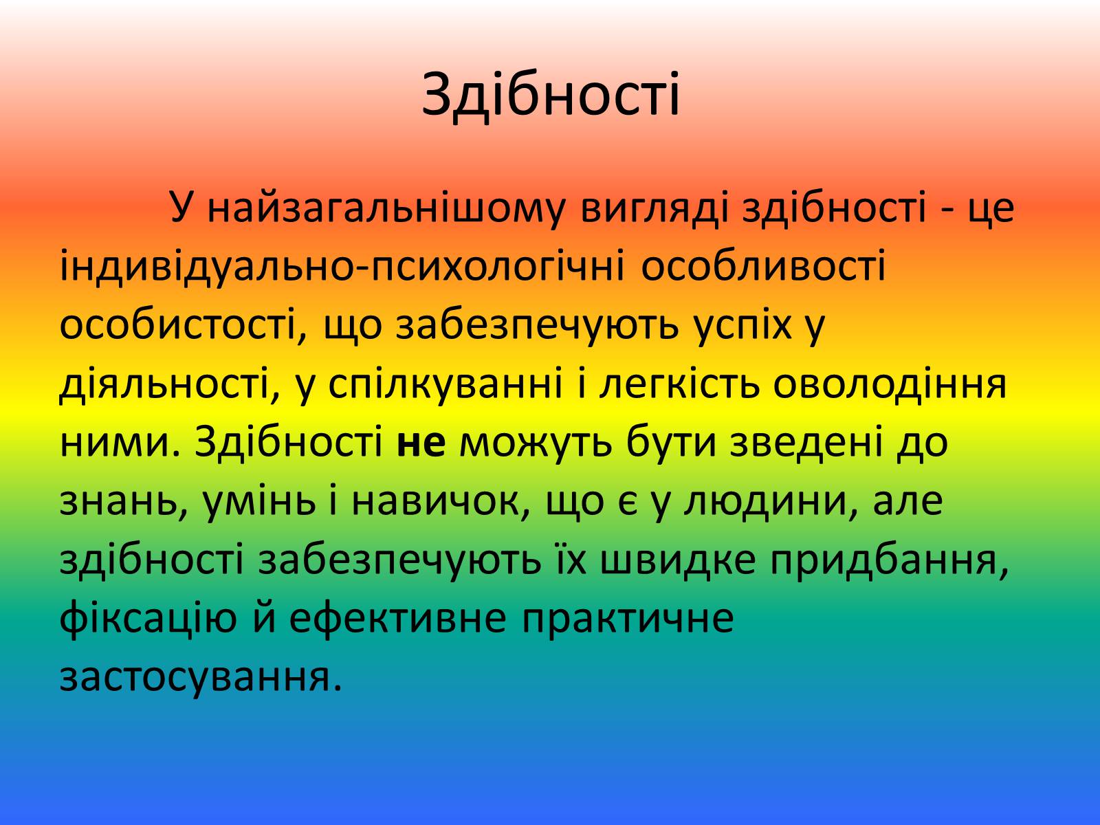Презентація на тему «Талант і обдарованість» - Слайд #24 Презентація на тему «Талант і обдарованість» - Слайд #24