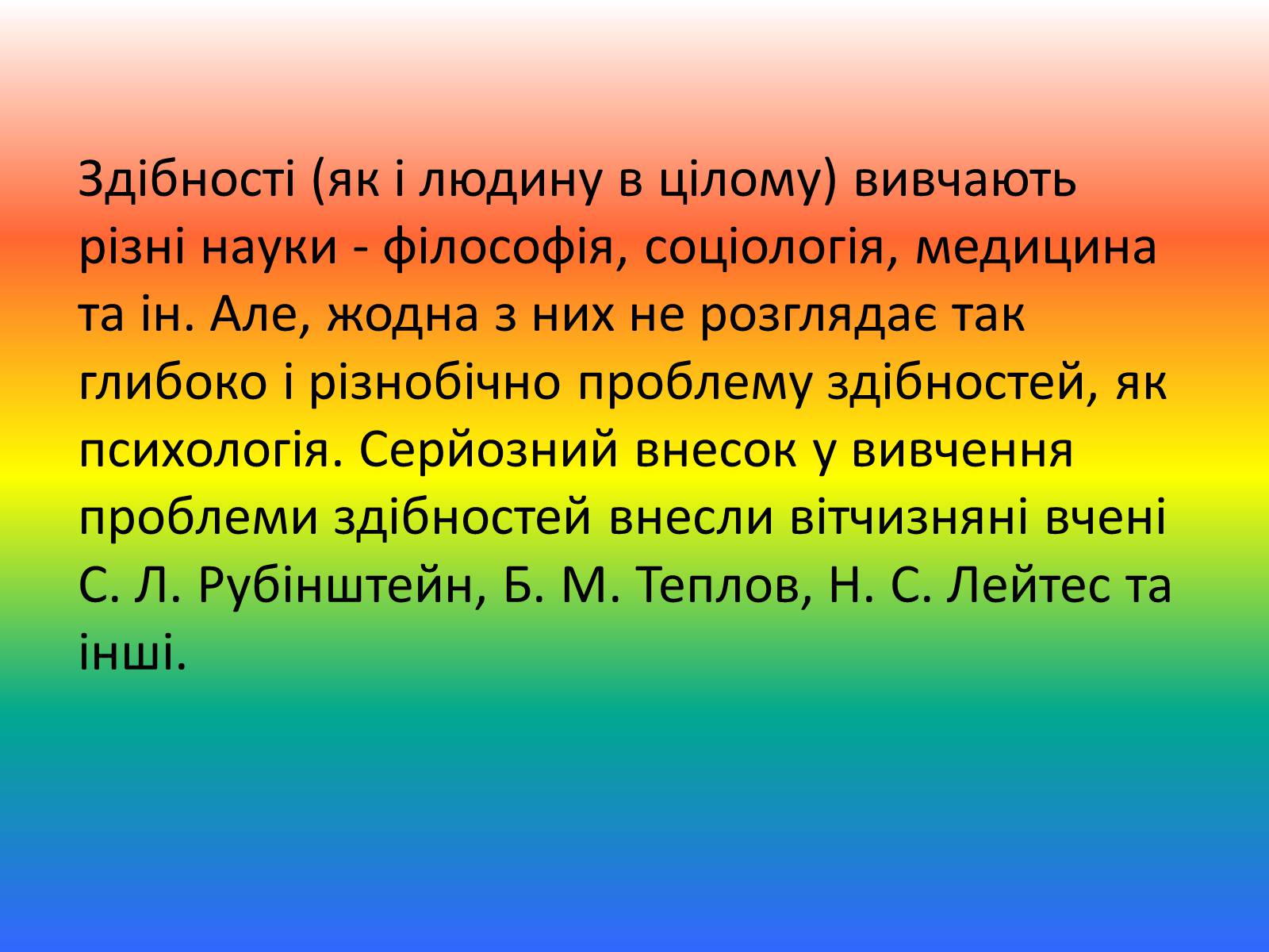Презентація на тему «Талант і обдарованість» - Слайд #25 Презентація на тему «Талант і обдарованість» - Слайд #25