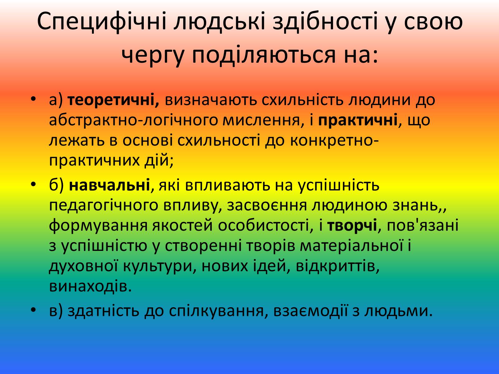 Презентація на тему «Талант і обдарованість» - Слайд #27 Презентація на тему «Талант і обдарованість» - Слайд #27