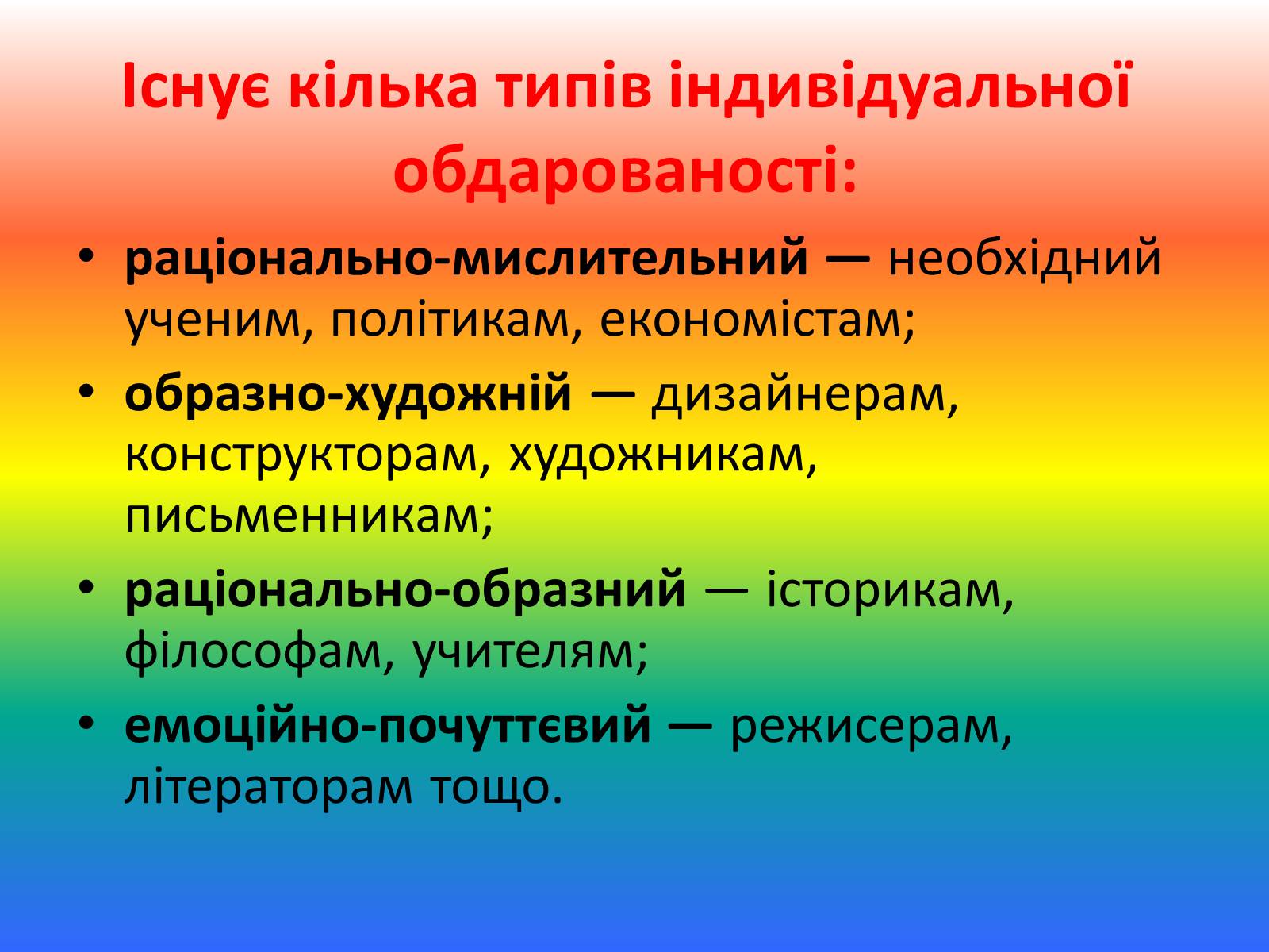 Презентація на тему «Талант і обдарованість» - Слайд #3 Презентація на тему «Талант і обдарованість» - Слайд #3