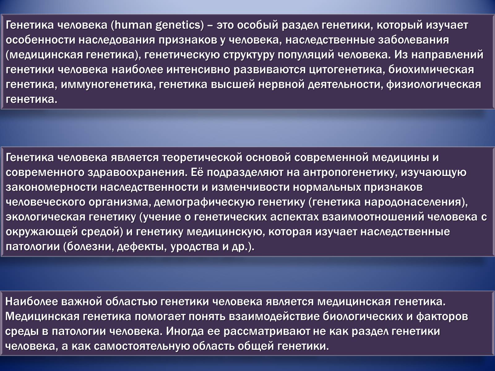 Презентація на тему «Генетика и медицина» - Слайд #11 Презентація на тему «Генетика и медицина» - Слайд #11