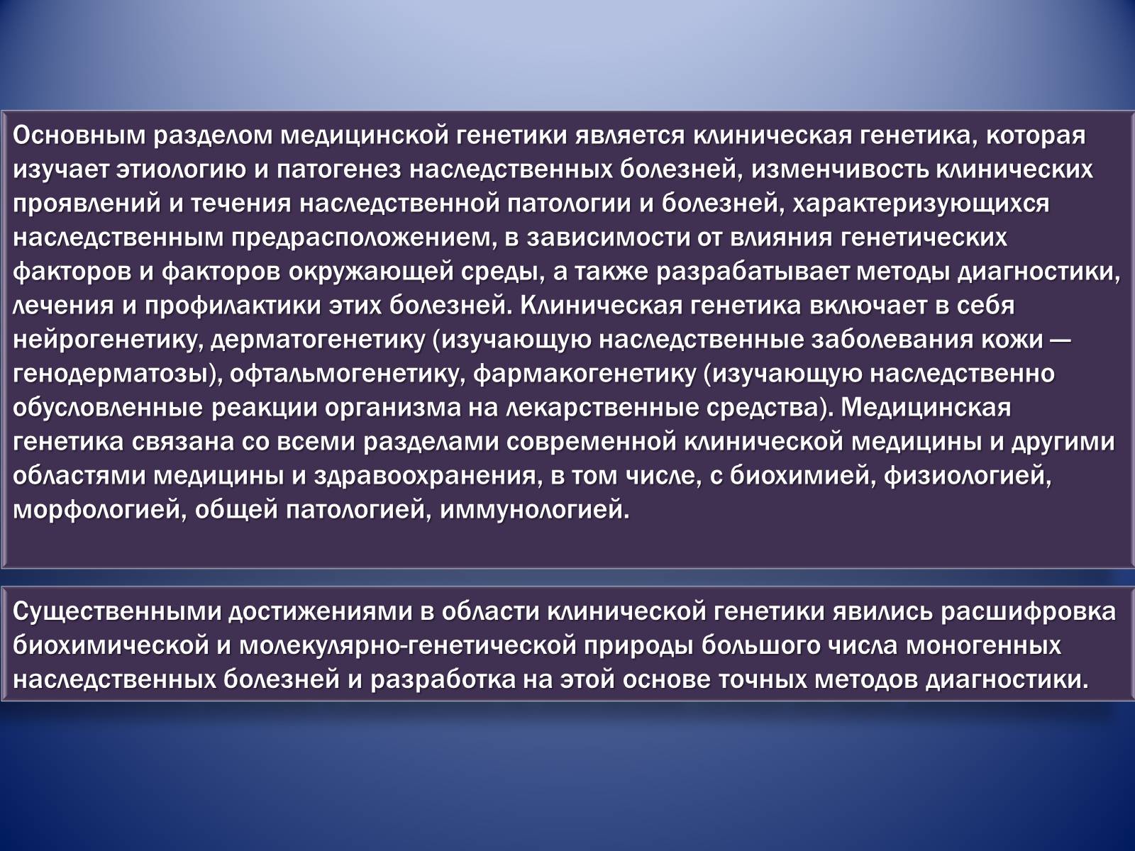 Презентація на тему «Генетика и медицина» - Слайд #14 Презентація на тему «Генетика и медицина» - Слайд #14