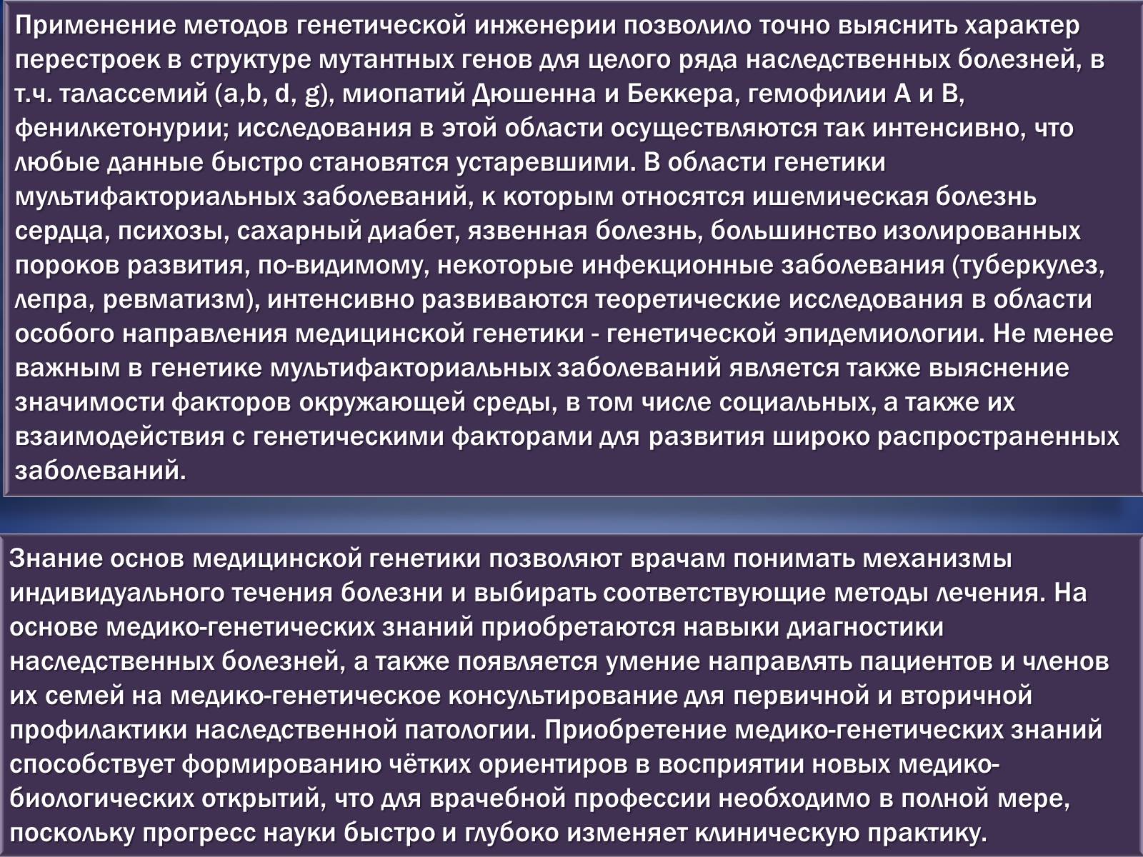 Презентація на тему «Генетика и медицина» - Слайд #15 Презентація на тему «Генетика и медицина» - Слайд #15