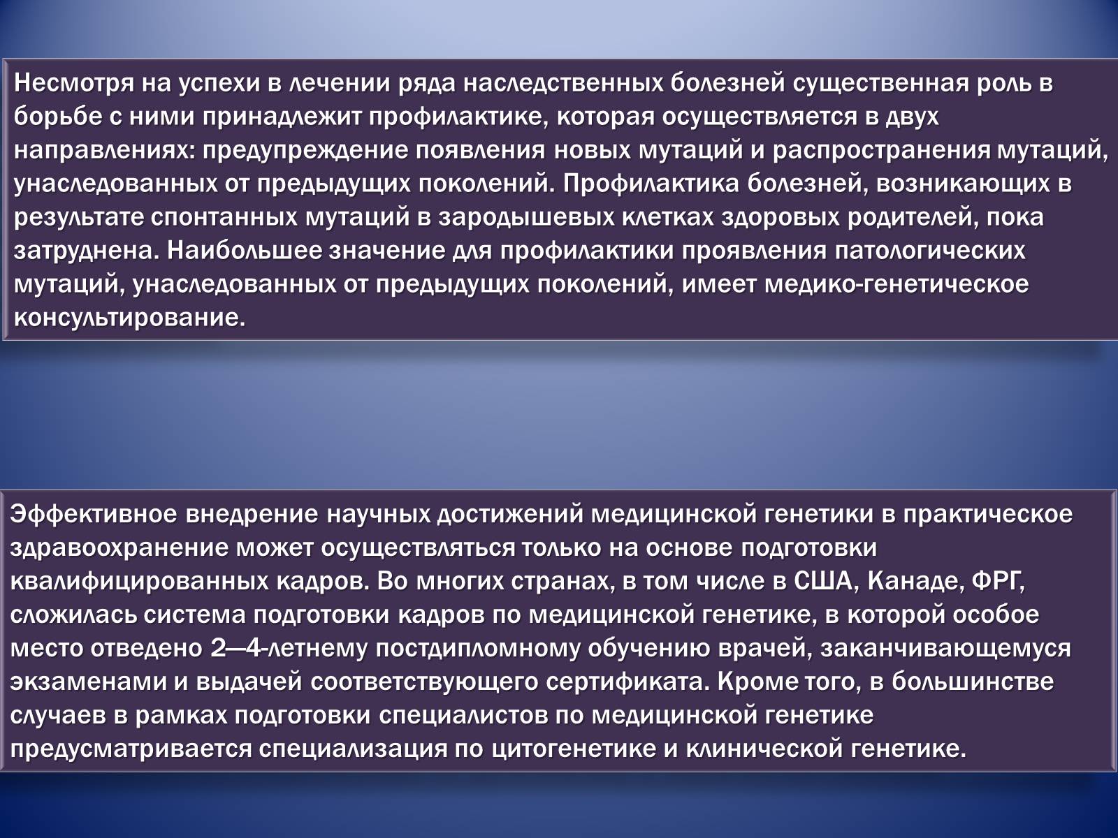 Презентація на тему «Генетика и медицина» - Слайд #16 Презентація на тему «Генетика и медицина» - Слайд #16