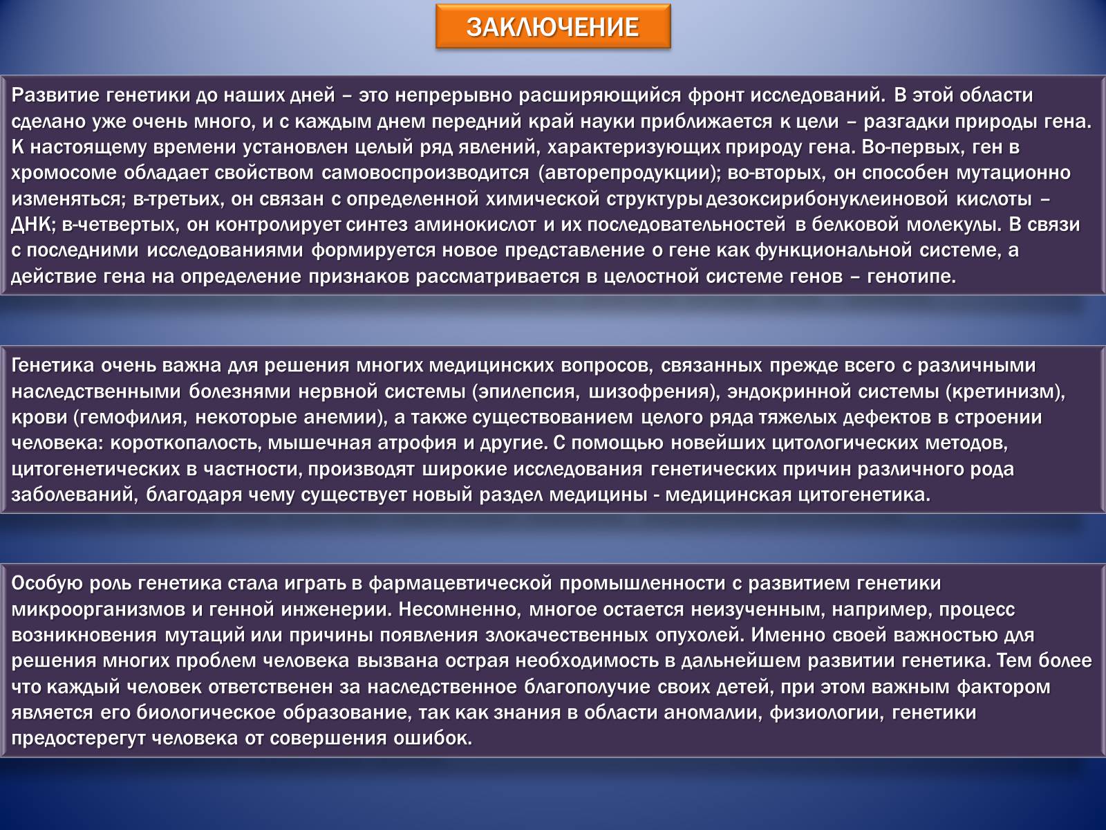 Презентація на тему «Генетика и медицина» - Слайд #17 Презентація на тему «Генетика и медицина» - Слайд #17