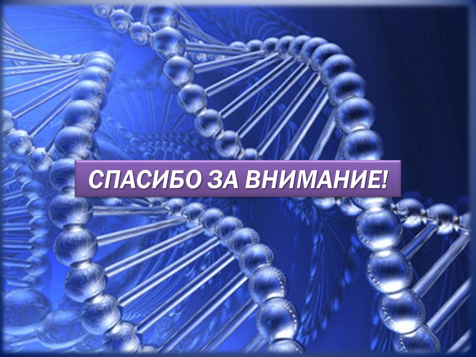 Презентація на тему «Генетика и медицина» - Слайд #18 Презентація на тему «Генетика и медицина» - Слайд #18