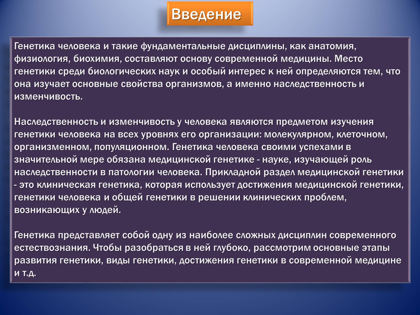 Презентація на тему «Генетика и медицина» - Слайд #2 Презентація на тему «Генетика и медицина» - Слайд #2