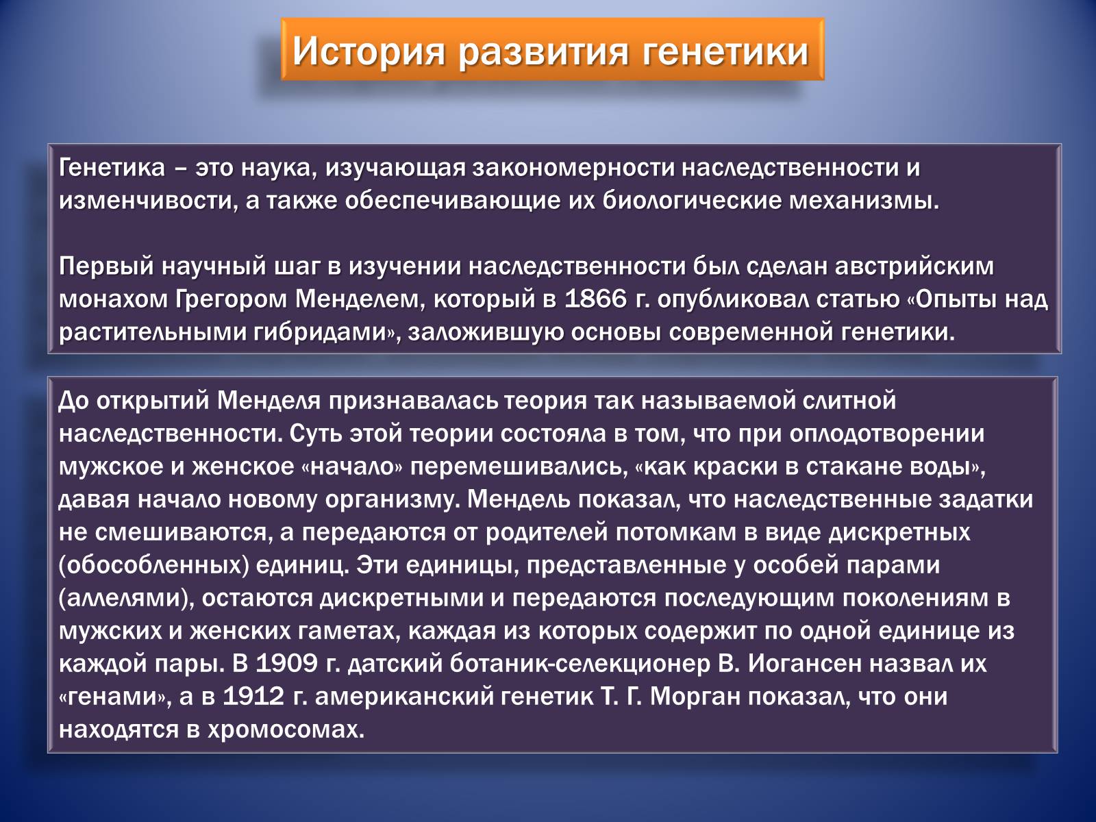 Презентація на тему «Генетика и медицина» - Слайд #3 Презентація на тему «Генетика и медицина» - Слайд #3