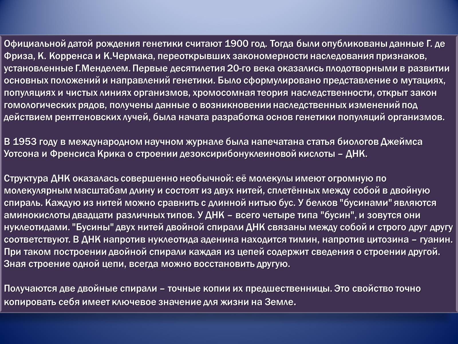 Презентація на тему «Генетика и медицина» - Слайд #4 Презентація на тему «Генетика и медицина» - Слайд #4