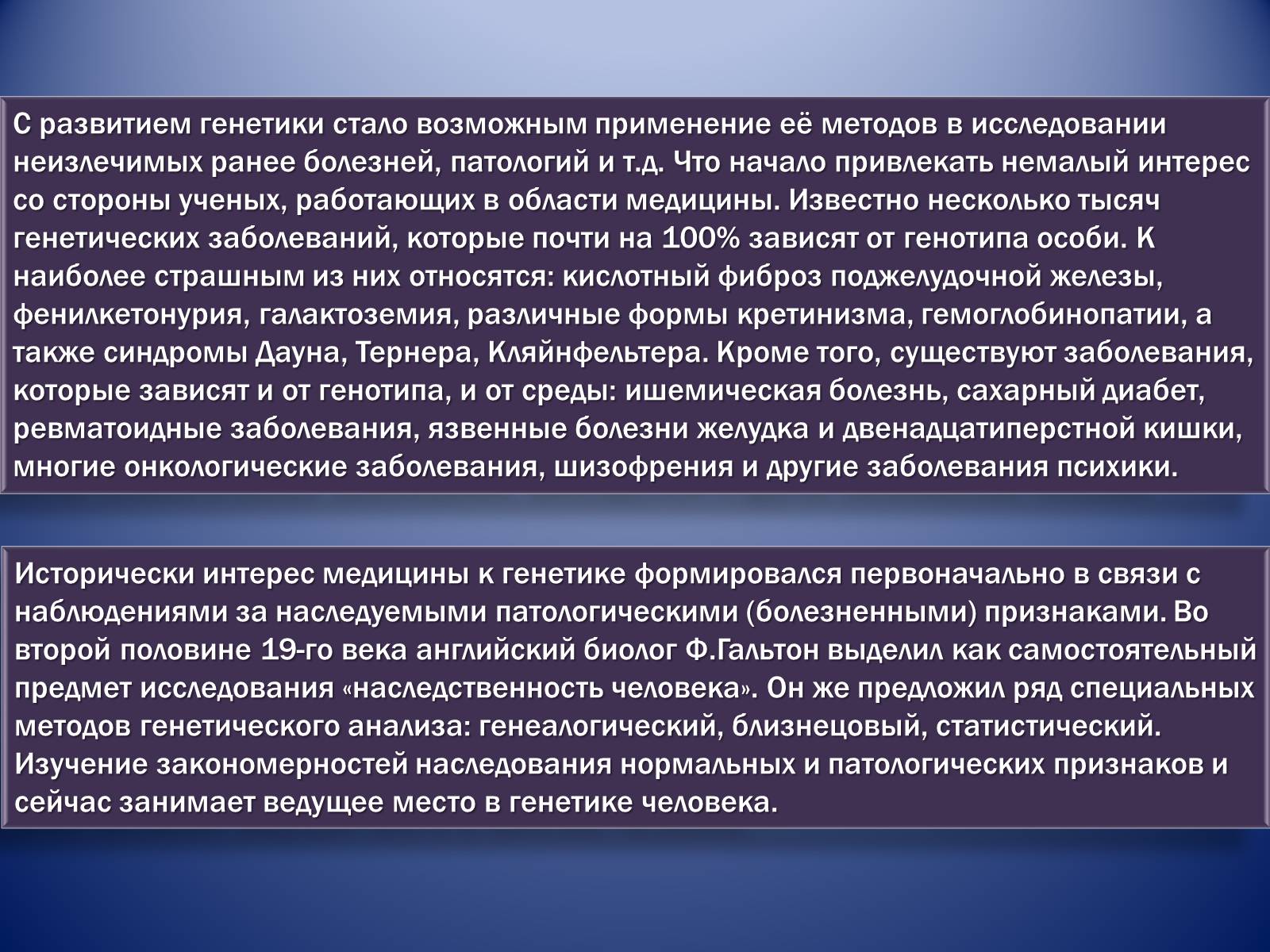 Презентація на тему «Генетика и медицина» - Слайд #9 Презентація на тему «Генетика и медицина» - Слайд #9