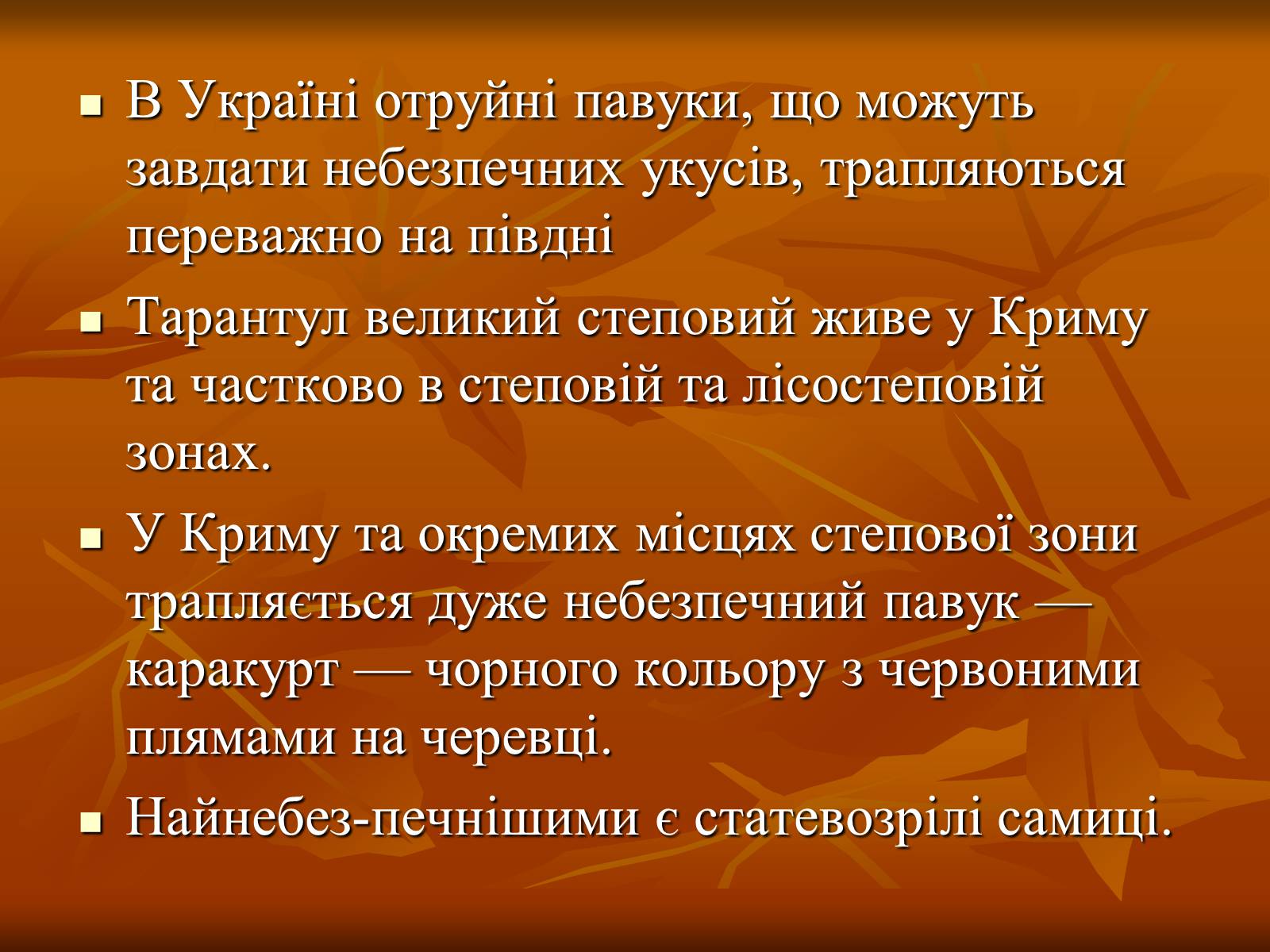Презентація на тему «Укуси отруйних змій» (варіант 2) - Слайд #8 Презентація на тему «Укуси отруйних змій» (варіант 2) - Слайд #8