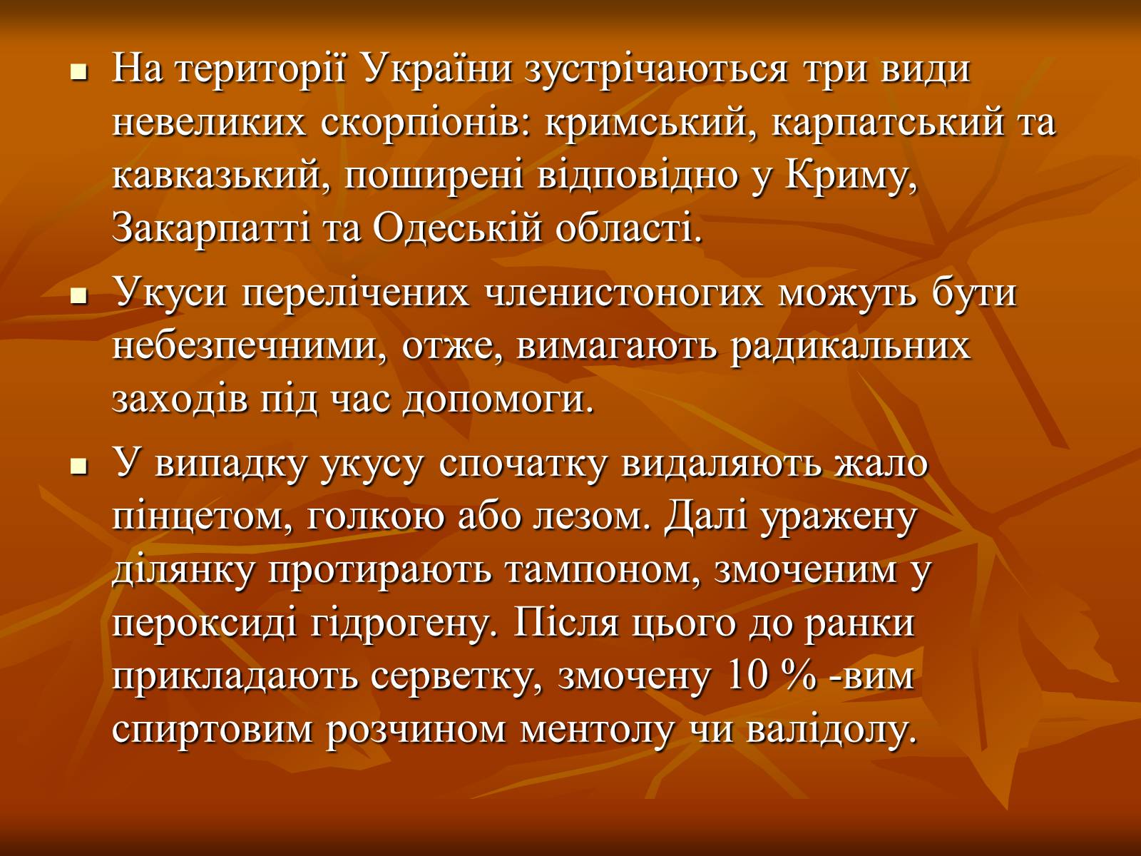 Презентація на тему «Укуси отруйних змій» (варіант 2) - Слайд #9 Презентація на тему «Укуси отруйних змій» (варіант 2) - Слайд #9