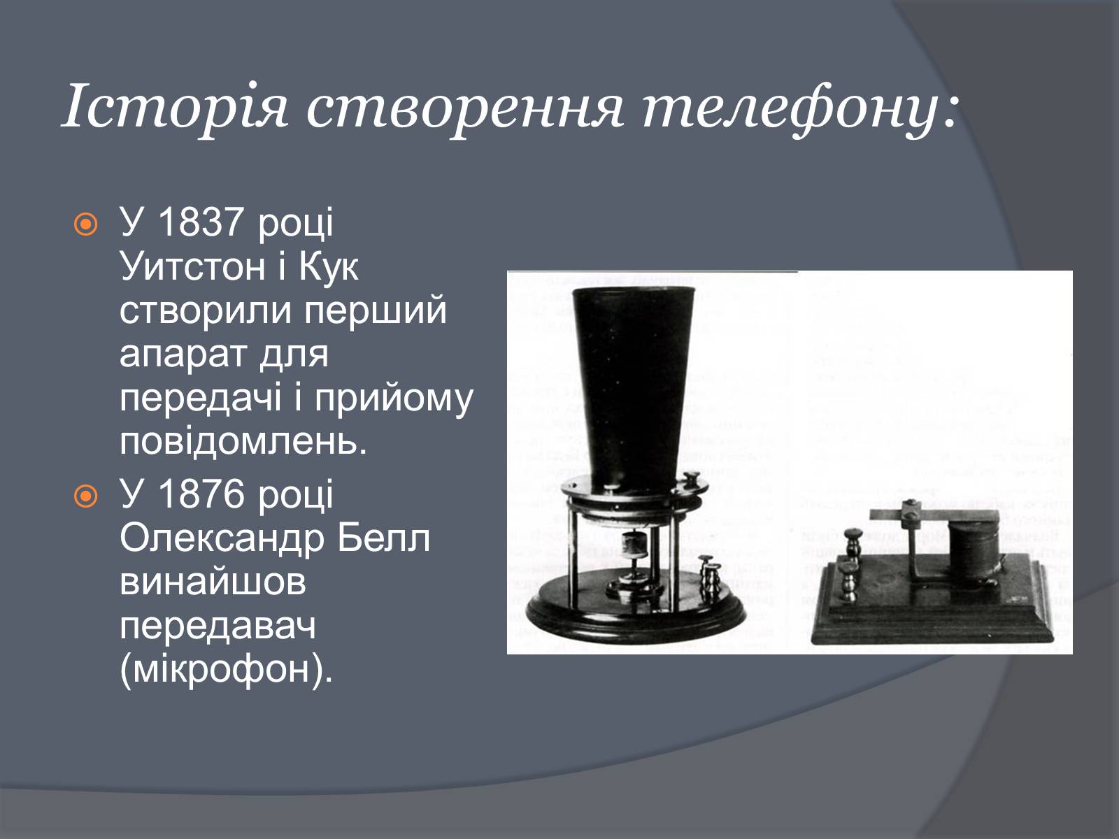 Презентація на тему «Вплив Мобільного телефону на здоров’я людини» - Слайд #11 Презентація на тему «Вплив Мобільного телефону на здоров’я людини» - Слайд #11