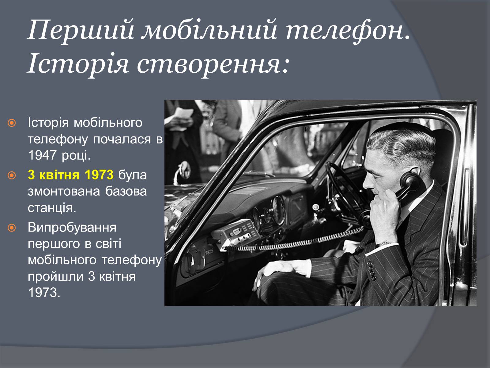 Презентація на тему «Вплив Мобільного телефону на здоров’я людини» - Слайд #16 Презентація на тему «Вплив Мобільного телефону на здоров’я людини» - Слайд #16