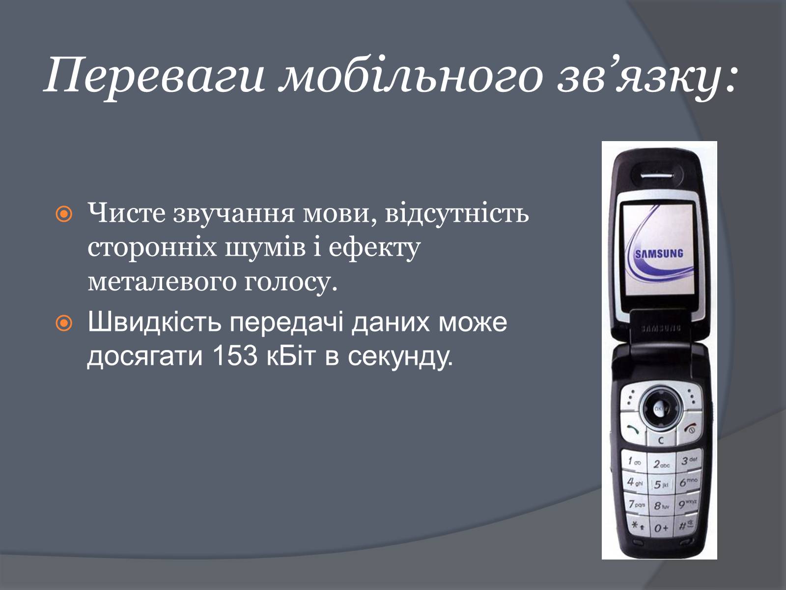 Презентація на тему «Вплив Мобільного телефону на здоров’я людини» - Слайд #19 Презентація на тему «Вплив Мобільного телефону на здоров’я людини» - Слайд #19