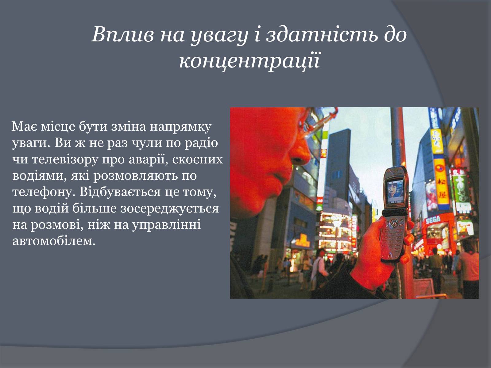 Презентація на тему «Вплив Мобільного телефону на здоров’я людини» - Слайд #41 Презентація на тему «Вплив Мобільного телефону на здоров’я людини» - Слайд #41