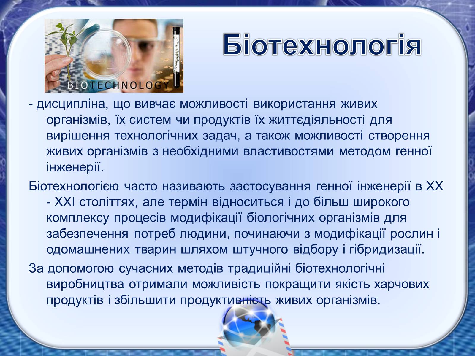 Презентація на тему «Генна інженерія та генна терапія» - Слайд #2 Презентація на тему «Генна інженерія та генна терапія» - Слайд #2
