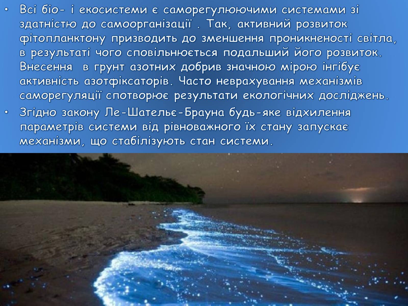 Презентація на тему «Стійкість і динаміка екосистем» - Слайд #5 Презентація на тему «Стійкість і динаміка екосистем» - Слайд #5
