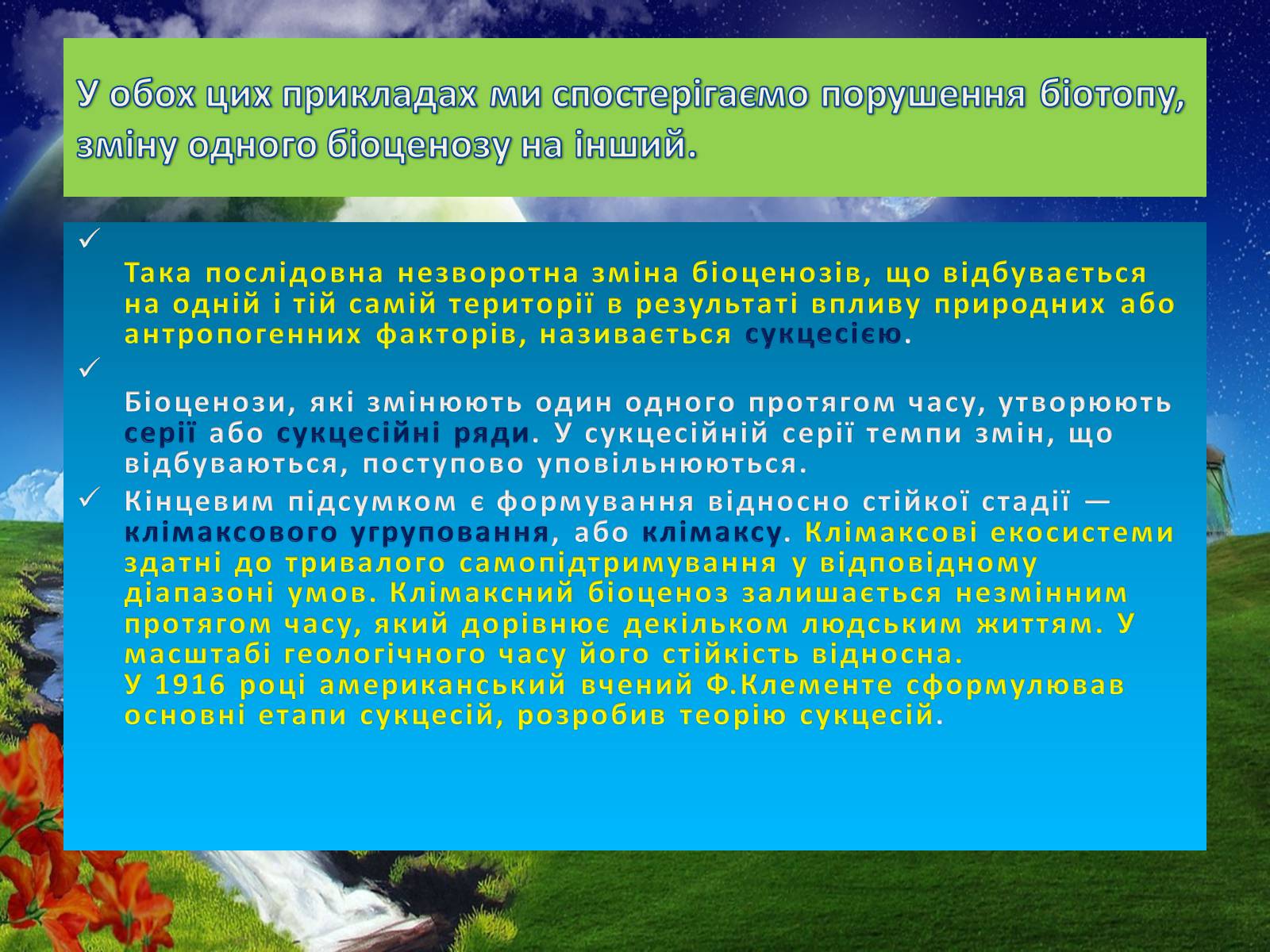 Презентація на тему «Стійкість і динаміка екосистем» - Слайд #9 Презентація на тему «Стійкість і динаміка екосистем» - Слайд #9