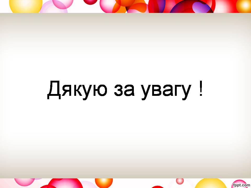 Презентація на тему «Віруси та їхня будова» - Слайд #15 Презентація на тему «Віруси та їхня будова» - Слайд #15