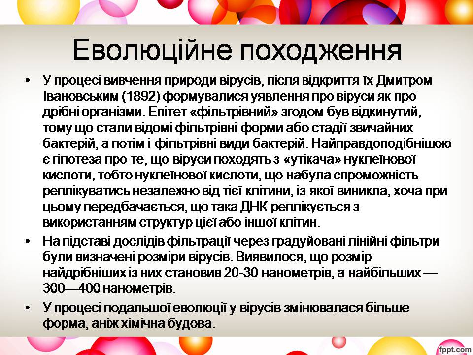 Презентація на тему «Віруси та їхня будова» - Слайд #3 Презентація на тему «Віруси та їхня будова» - Слайд #3