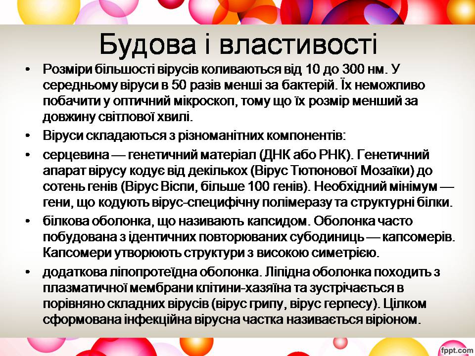 Презентація на тему «Віруси та їхня будова» - Слайд #4 Презентація на тему «Віруси та їхня будова» - Слайд #4