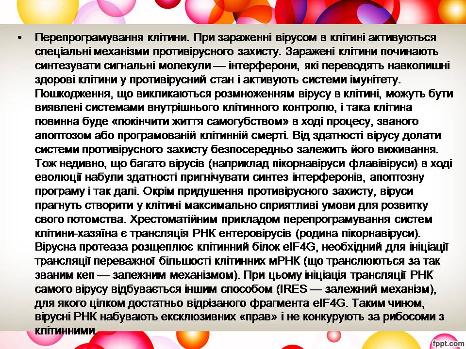 Презентація на тему «Віруси та їхня будова» - Слайд #7 Презентація на тему «Віруси та їхня будова» - Слайд #7