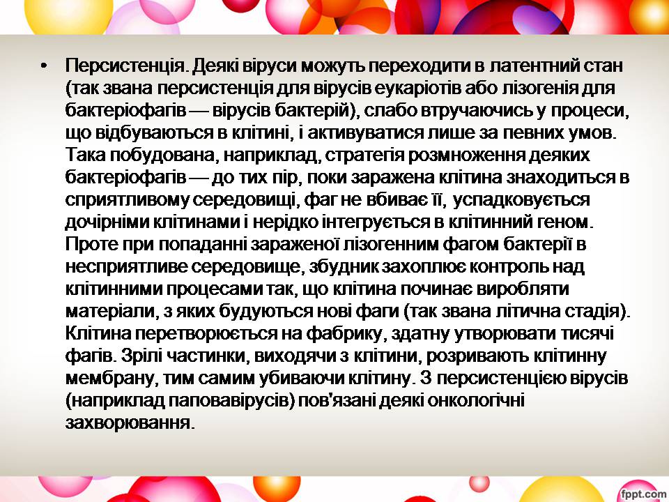 Презентація на тему «Віруси та їхня будова» - Слайд #8 Презентація на тему «Віруси та їхня будова» - Слайд #8