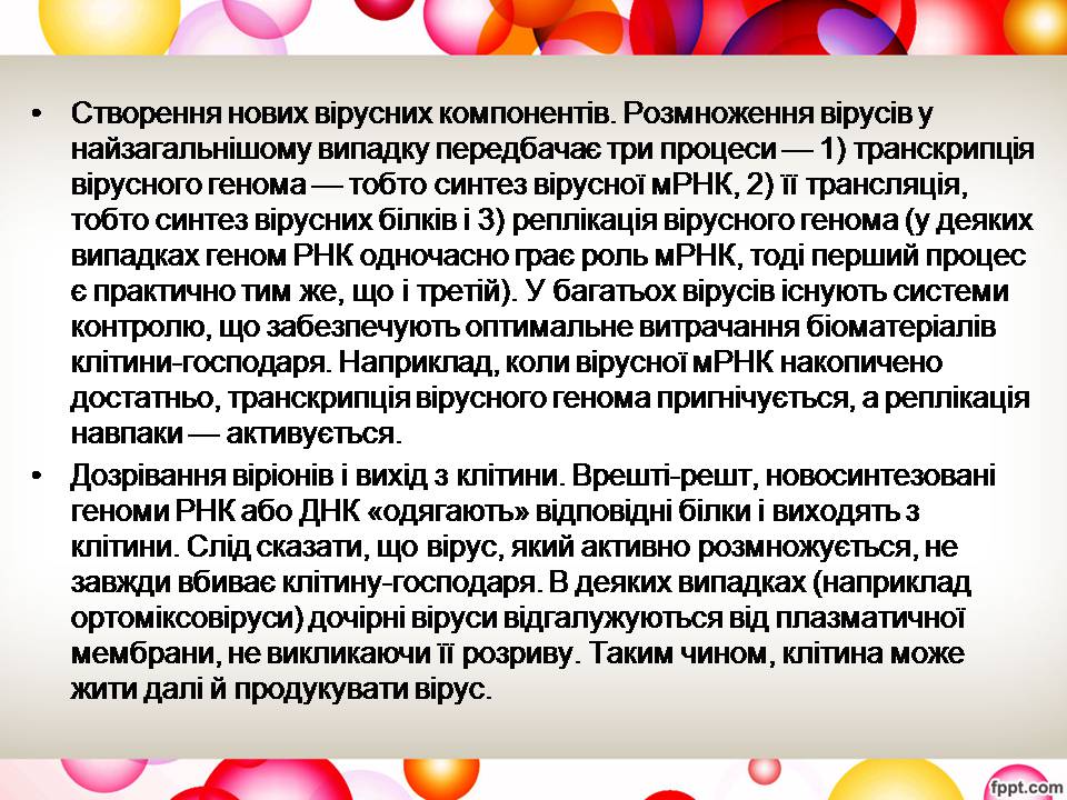 Презентація на тему «Віруси та їхня будова» - Слайд #9 Презентація на тему «Віруси та їхня будова» - Слайд #9