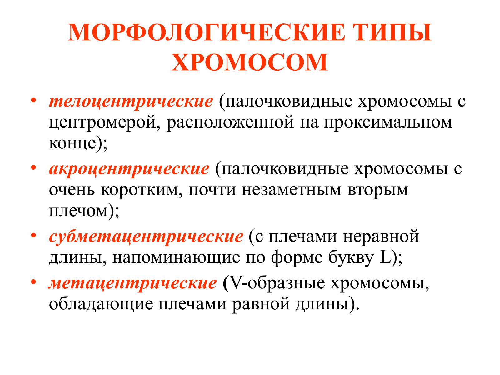 Презентація на тему «Хромосомы» - Слайд #11 Презентація на тему «Хромосомы» - Слайд #11