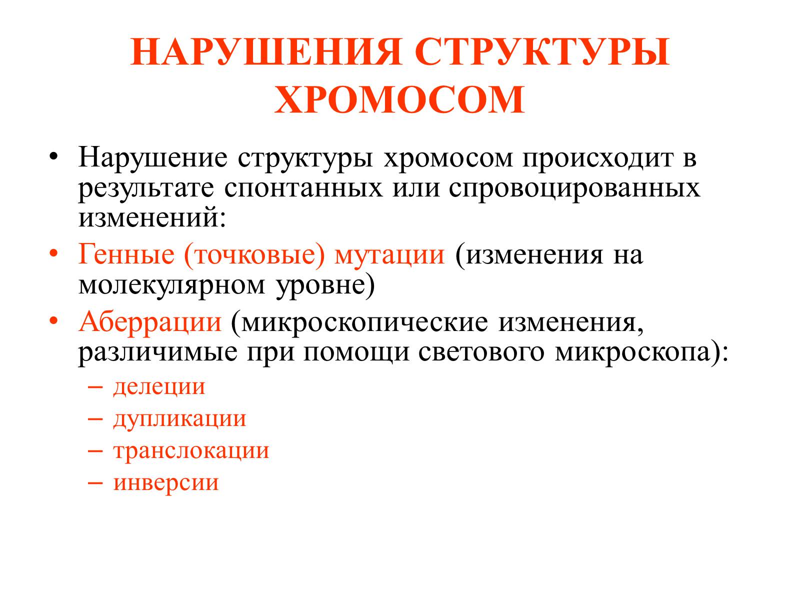 Презентація на тему «Хромосомы» - Слайд #19 Презентація на тему «Хромосомы» - Слайд #19