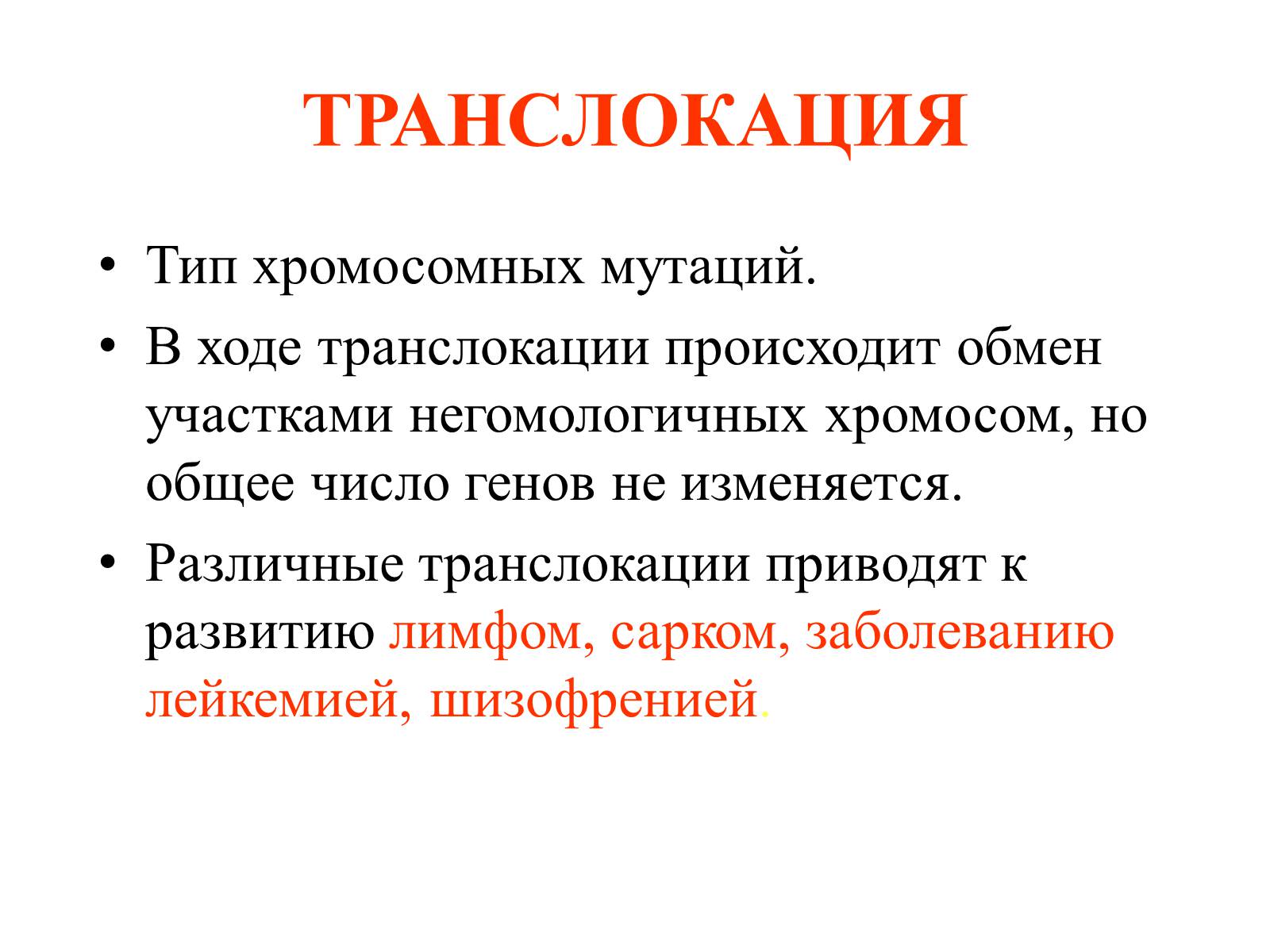 Презентація на тему «Хромосомы» - Слайд #24 Презентація на тему «Хромосомы» - Слайд #24