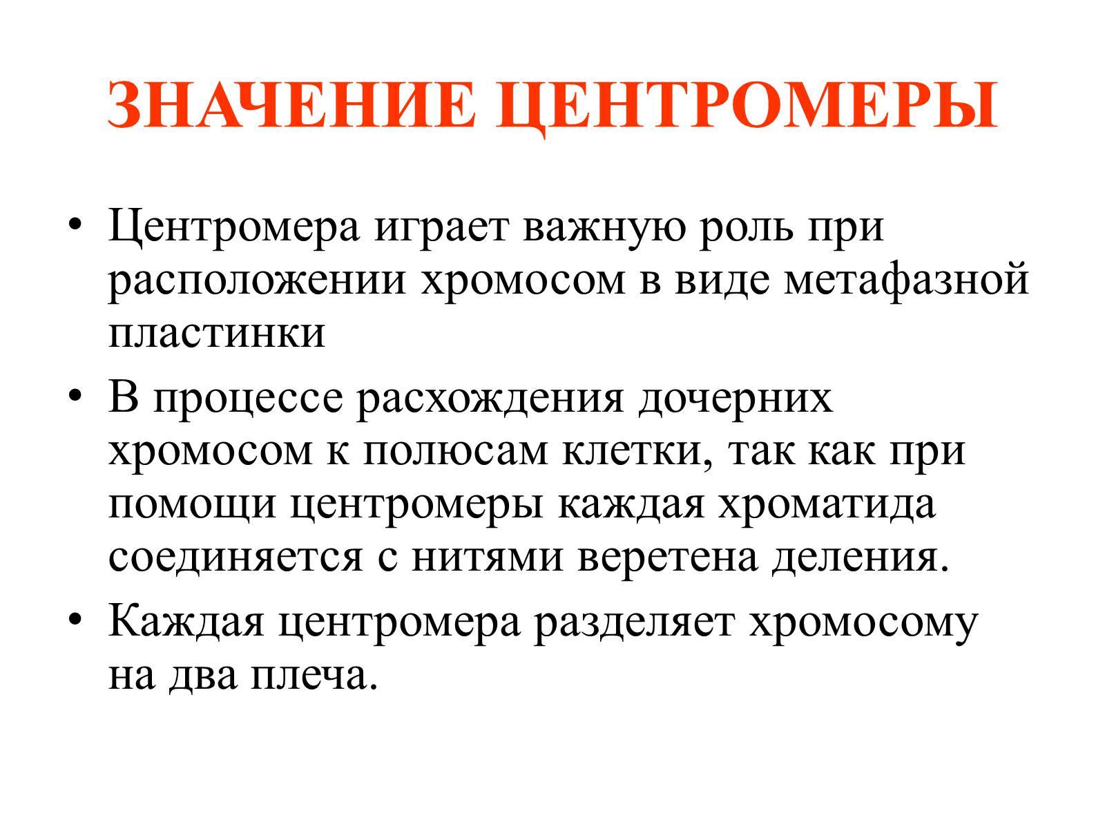 Презентація на тему «Хромосомы» - Слайд #8 Презентація на тему «Хромосомы» - Слайд #8