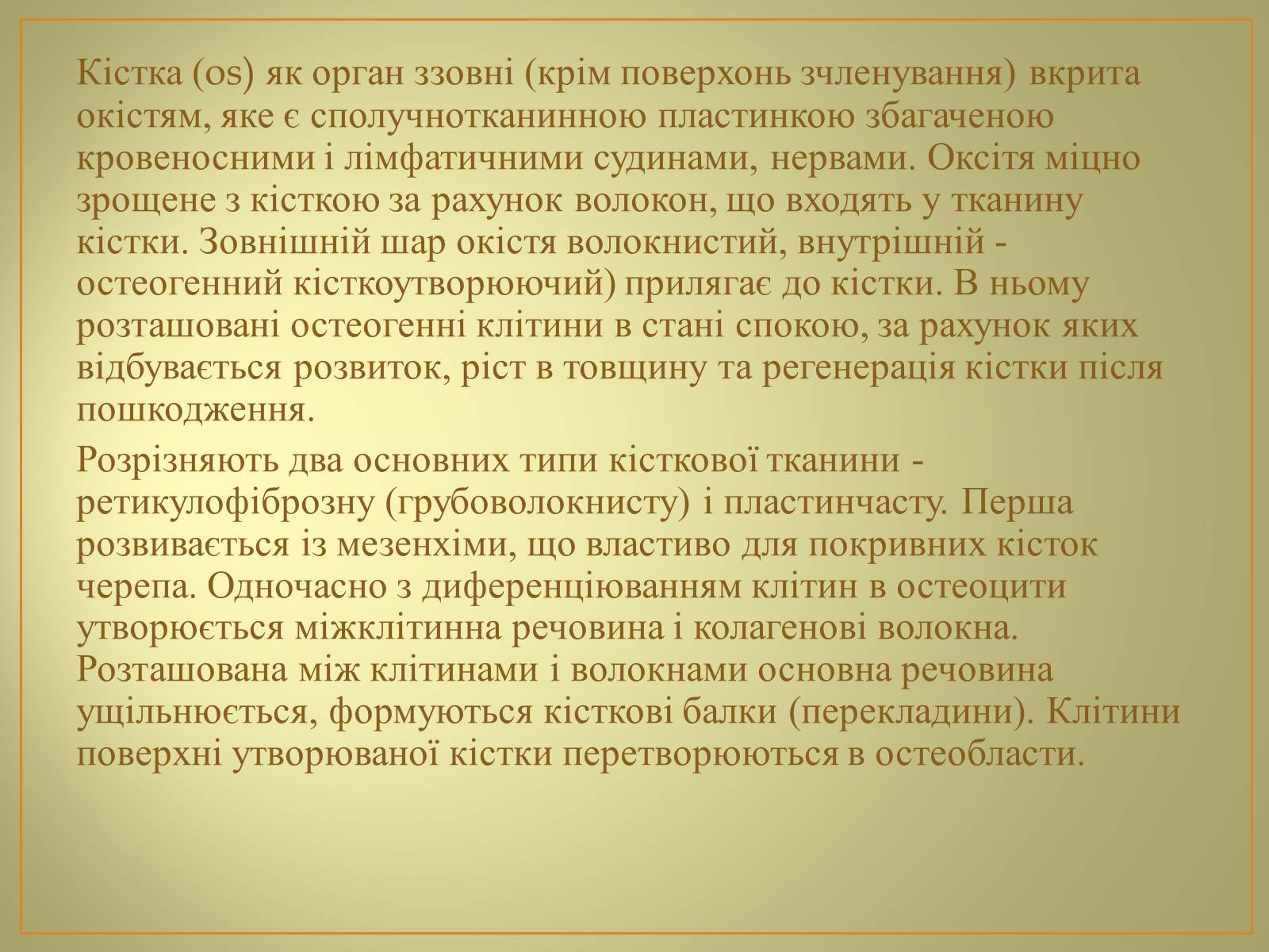 Презентація на тему «Будова та функції скелету людини» - Слайд #5 Презентація на тему «Будова та функції скелету людини» - Слайд #5