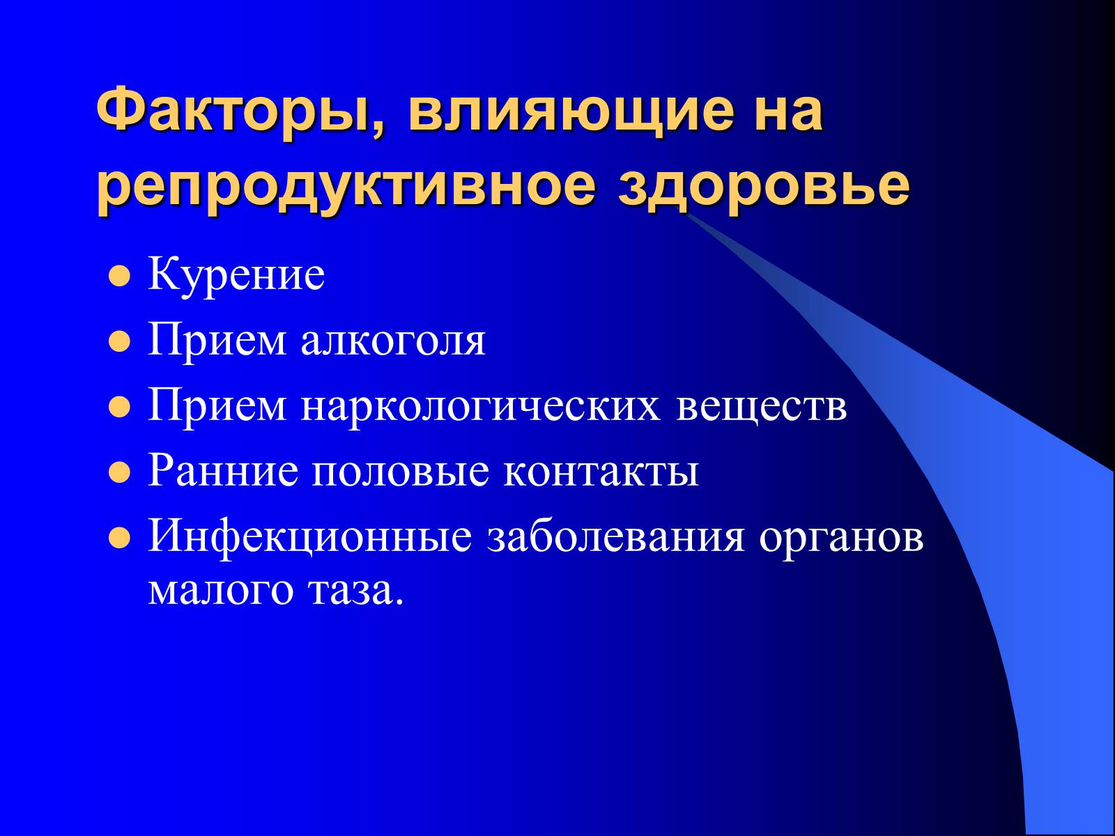 Презентація на тему «Факторы, влияющие на репродуктивное здоровье» - Слайд #2 Презентація на тему «Факторы, влияющие на репродуктивное здоровье» - Слайд #2