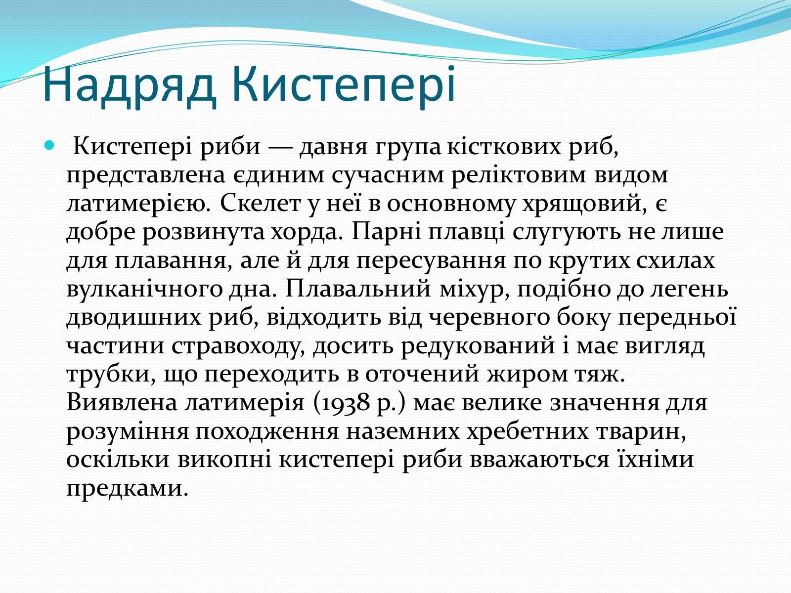 Презентація на тему «Різноманітність кісткових риб» (варіант 2) - Слайд #10 Презентація на тему «Різноманітність кісткових риб» (варіант 2) - Слайд #10