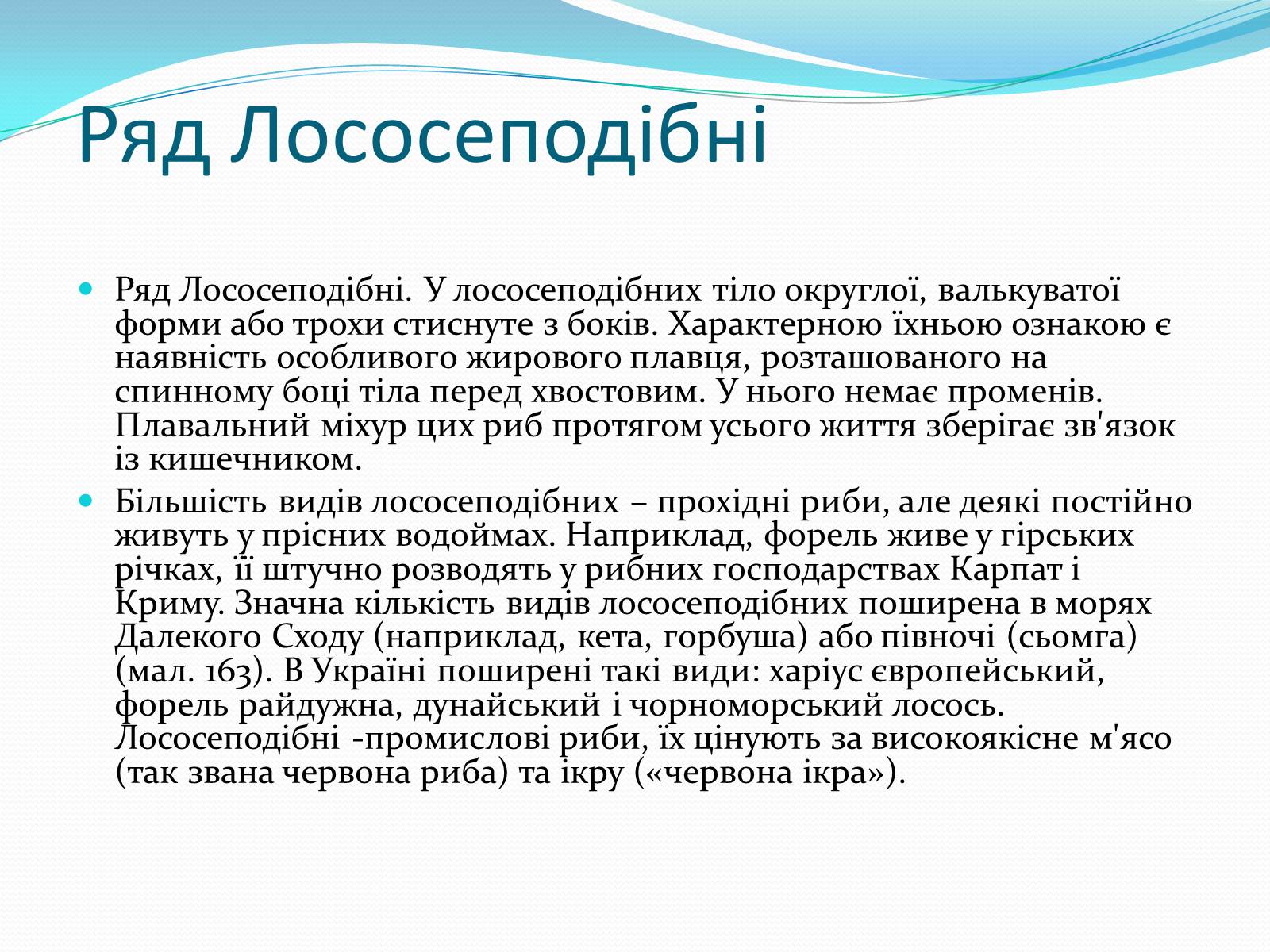 Презентація на тему «Різноманітність кісткових риб» (варіант 2) - Слайд #4 Презентація на тему «Різноманітність кісткових риб» (варіант 2) - Слайд #4